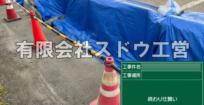 外構,エクステリア,エクステリアリフォーム,外構工事,エクステリア工事,水道工事,給水管引き込み工事,上水道工事,室内配管工事,給水装置工事主任技術者,水道局指定工事店,管工事施工管理技士,水道技術管理者,給水管,ダクタイル鋳鉄管,ステンレス鋼管,水道用ポリエチレン管,耐衝撃性ビニル管,更生工事,エポキシ樹脂ライニングクリーニング工法, 雨水引き込み工事,給水引き込み,下水道引き込み,雨水取り出し,水道取り出し,下水道取り出し,公共マス入れ替え,給水管延長配管工事,下水道切り替え,下水道工事,公共ます,公設ます,水道工事,給水申込納付金,分岐管理手数料,指定給水装置工事事業者,相見積もり,室内配管,水漏れ,浄化槽設置工事,エコキュート,給湯器,追い炊き,お風呂,基礎工,配管工事,ガス工事,給湯配管
