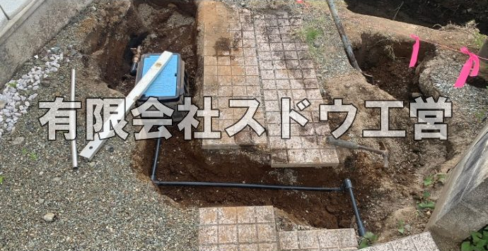 外構,エクステリア,エクステリアリフォーム,外構工事,エクステリア工事,水道工事,給水管引き込み工事,上水道工事,室内配管工事,給水装置工事主任技術者,水道局指定工事店,管工事施工管理技士,水道技術管理者,給水管,ダクタイル鋳鉄管,ステンレス鋼管,水道用ポリエチレン管,耐衝撃性ビニル管,更生工事,エポキシ樹脂ライニングクリーニング工法, 雨水引き込み工事,給水引き込み,下水道引き込み,雨水取り出し,水道取り出し,下水道取り出し,公共マス入れ替え,給水管延長配管工事,下水道切り替え,下水道工事,公共ます,公設ます,水道工事,給水申込納付金,分岐管理手数料,指定給水装置工事事業者,相見積もり,室内配管,水漏れ,浄化槽設置工事,エコキュート,給湯器,追い炊き,お風呂,基礎工,配管工事,ガス工事,給湯配管