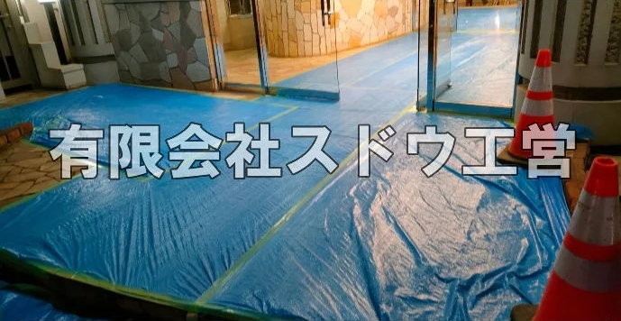 外構,エクステリア,エクステリアリフォーム,外構工事,エクステリア工事,水道工事,給水管引き込み工事,上水道工事,室内配管工事,給水装置工事主任技術者,水道局指定工事店,管工事施工管理技士,水道技術管理者,給水管,ダクタイル鋳鉄管,ステンレス鋼管,水道用ポリエチレン管,耐衝撃性ビニル管,更生工事,エポキシ樹脂ライニングクリーニング工法, 雨水引き込み工事,給水引き込み,下水道引き込み,雨水取り出し,水道取り出し,下水道取り出し,公共マス入れ替え,給水管延長配管工事,下水道切り替え,下水道工事,公共ます,公設ます,水道工事,給水申込納付金,分岐管理手数料,指定給水装置工事事業者,相見積もり,室内配管,水漏れ,浄化槽設置工事,エコキュート,給湯器,追い炊き,お風呂,基礎工,配管工事,ガス工事,給湯配管